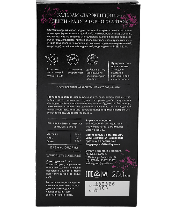 Бальзам"Дар женщине+"пищевая добавка