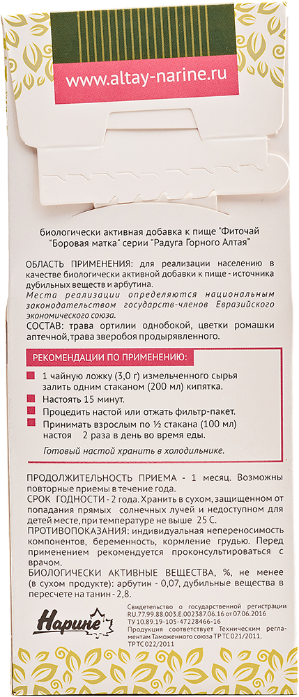 Боровая матка (БАД)