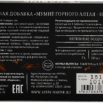 Мумие "Алтайское"Нарине" в таблетках 30*0,2г (Пищевая добавка)