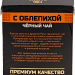 Чай Черный "с Облепихой"