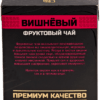 Чай Фруктовый "Вишнёвый"